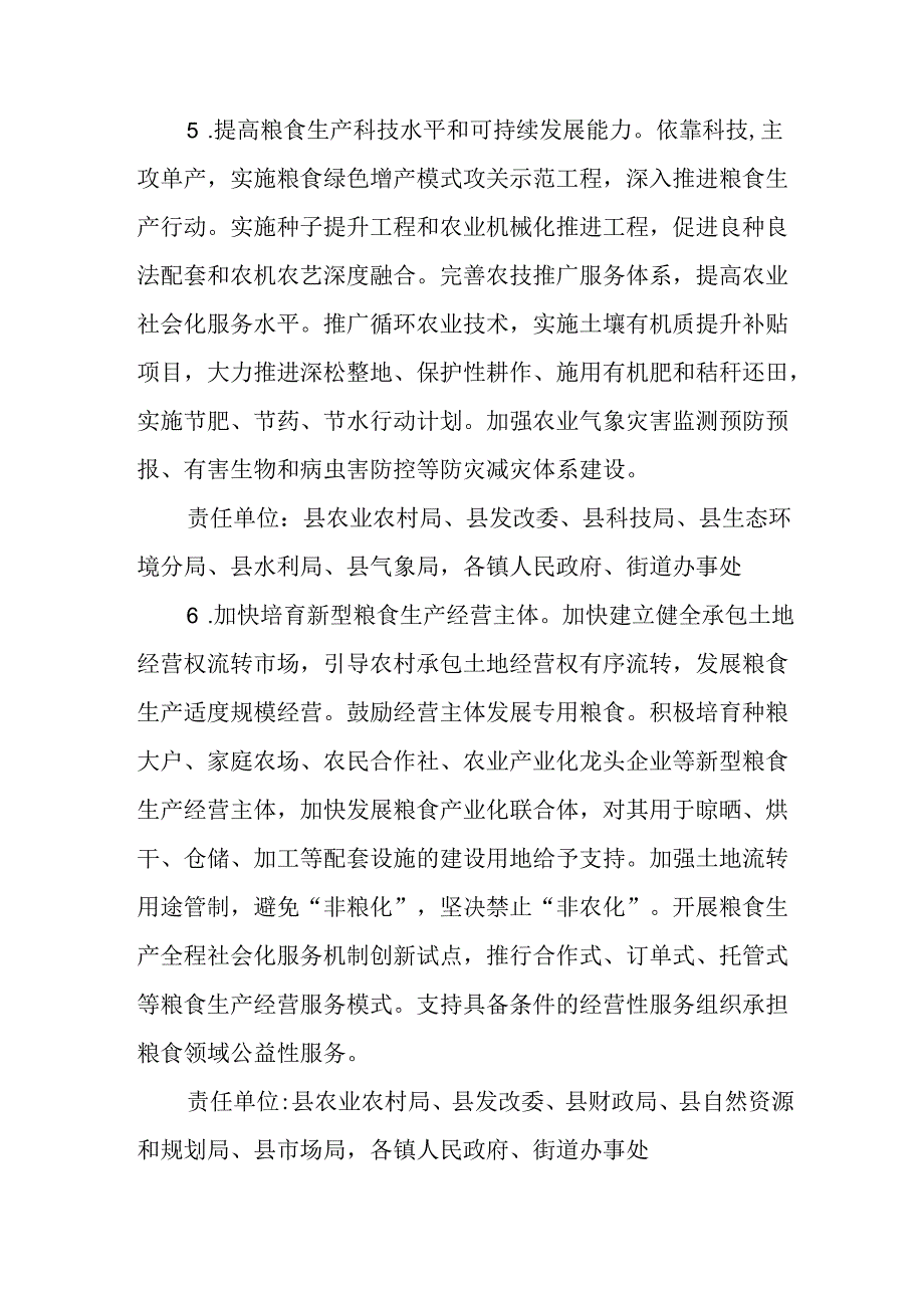 关于落实粮食安全县长责任制的意见.docx_第3页
