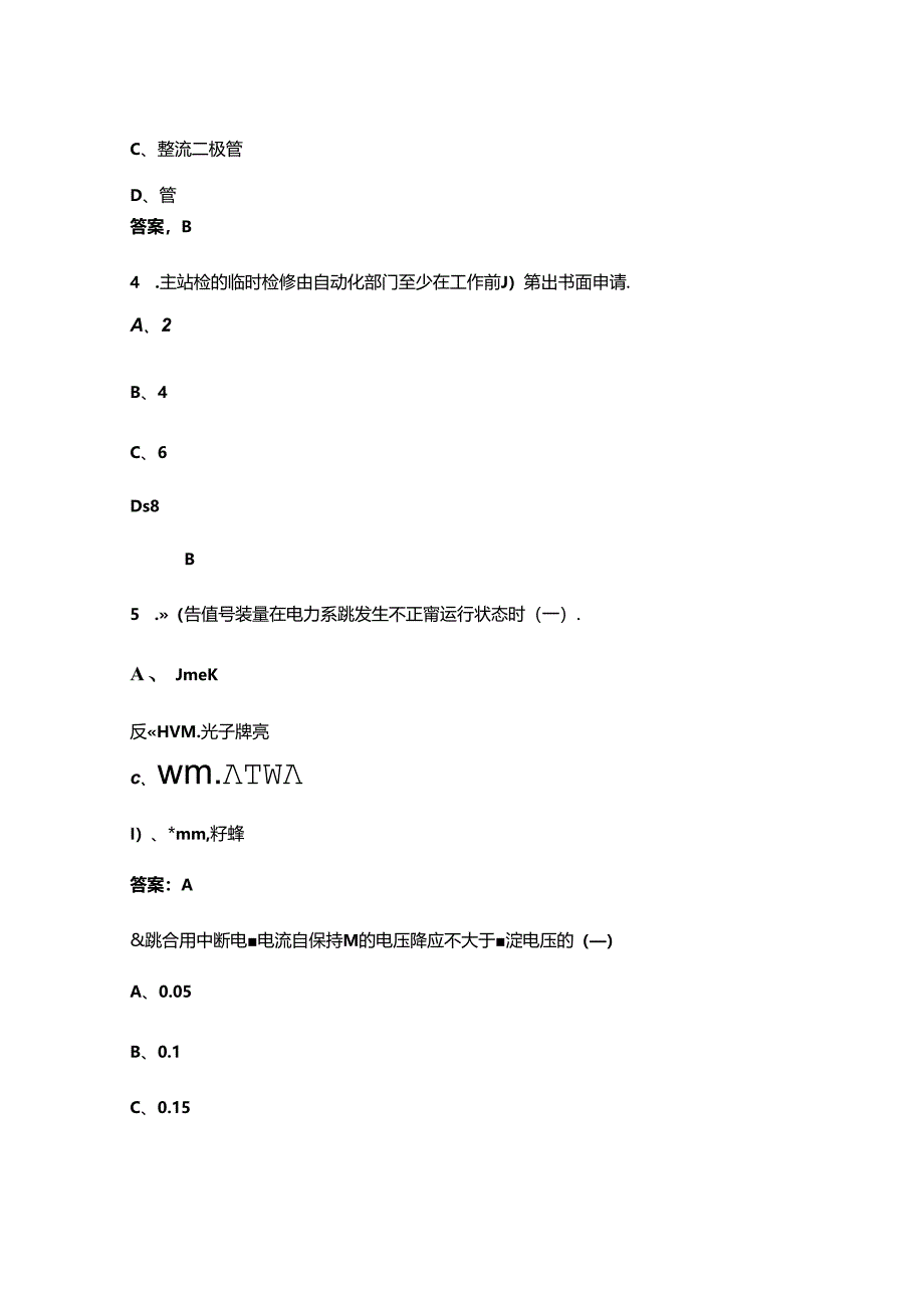 2024年福建省“匠心杯”电力系统继电保护员职业技能竞赛参考试题库（含答案）.docx_第2页