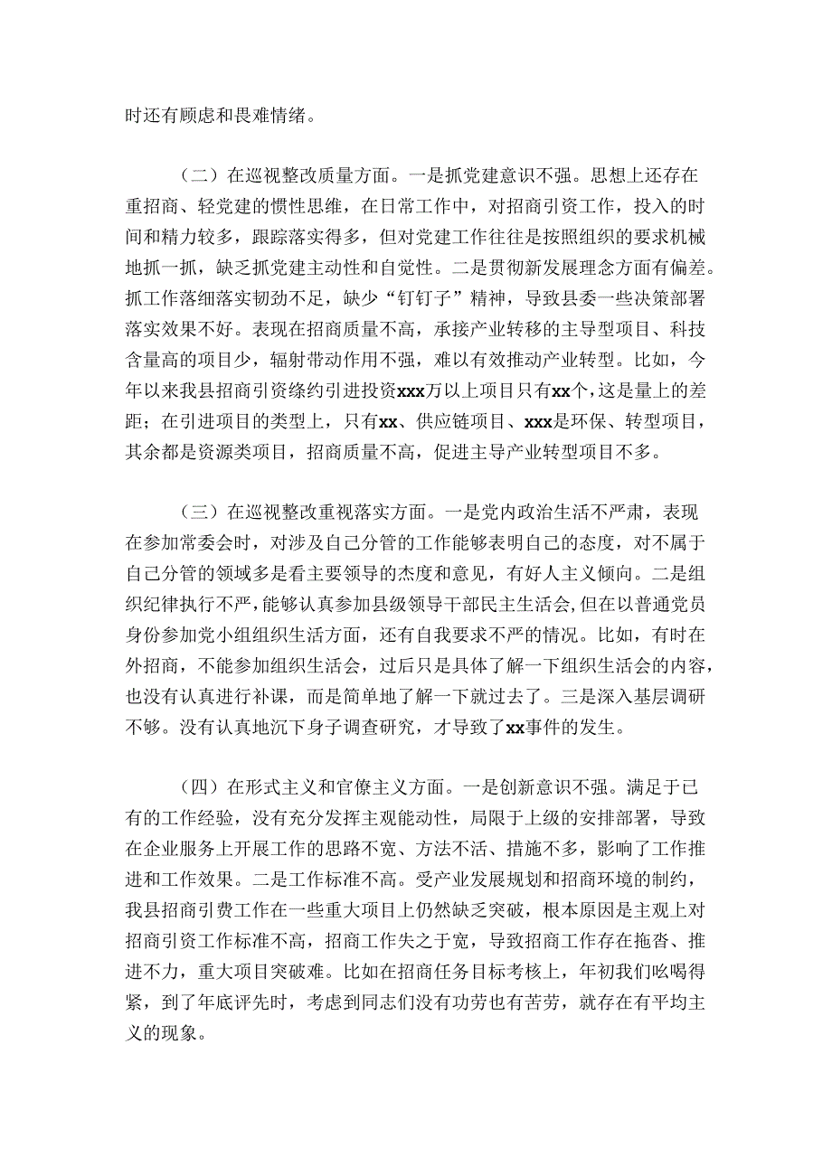 副县长巡视整改专题民主生活会对照检查发言.docx_第2页
