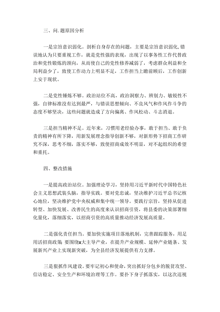 副县长巡视整改专题民主生活会对照检查发言.docx_第3页