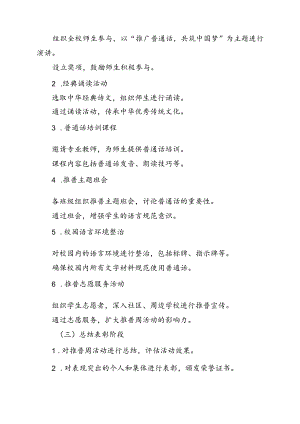 2024年学校推广普通话宣传周活动方案范文10篇（最新版）.docx