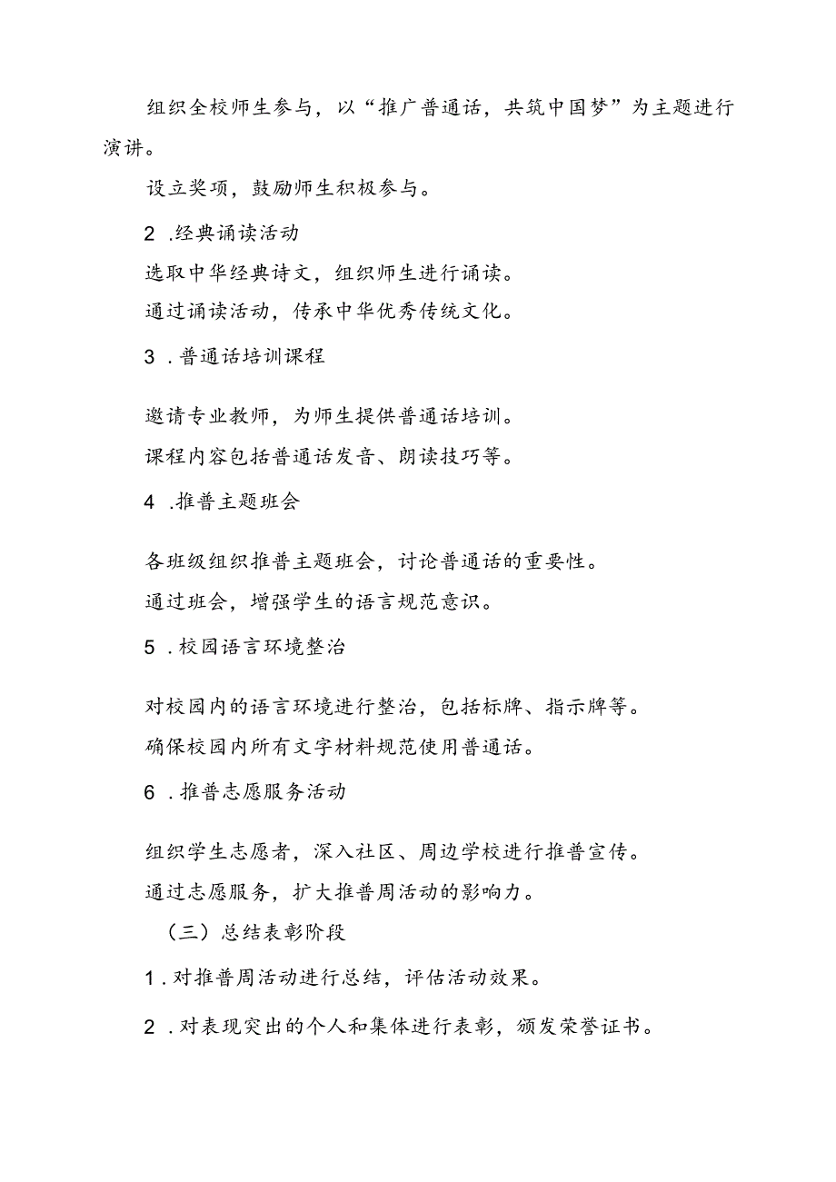 2024年学校推广普通话宣传周活动方案范文10篇（最新版）.docx_第1页