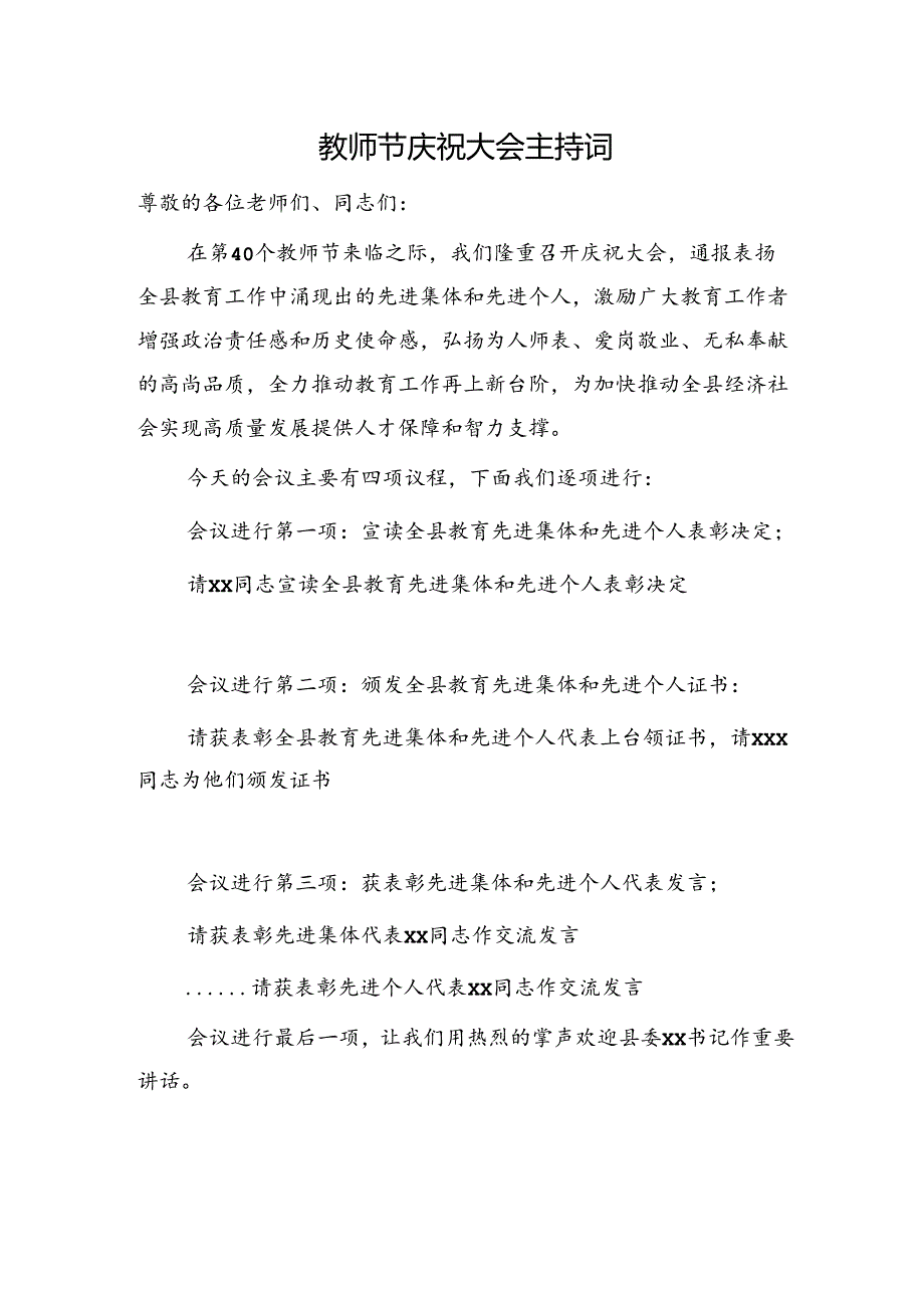 教师节庆祝大会主持词.docx_第1页
