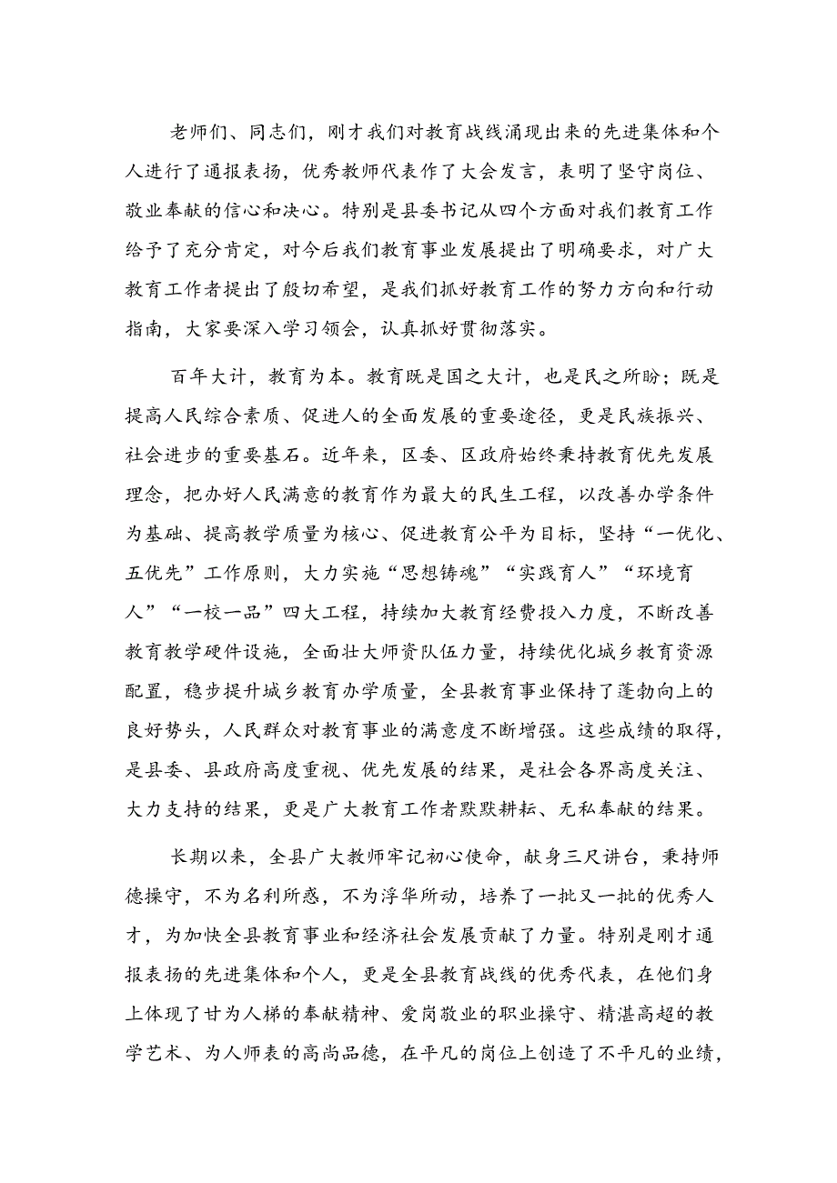 教师节庆祝大会主持词.docx_第2页