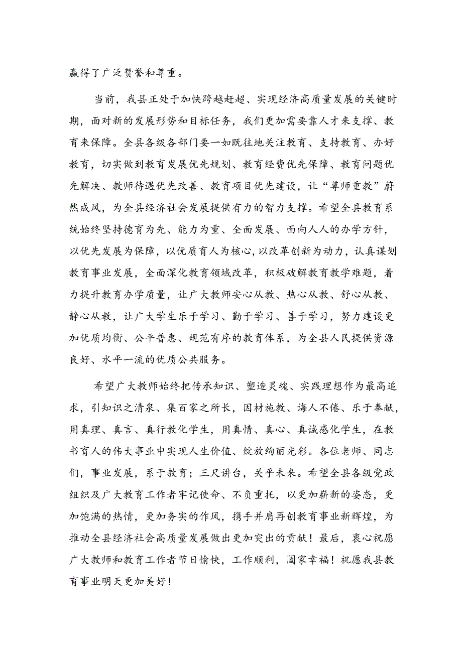 教师节庆祝大会主持词.docx_第3页