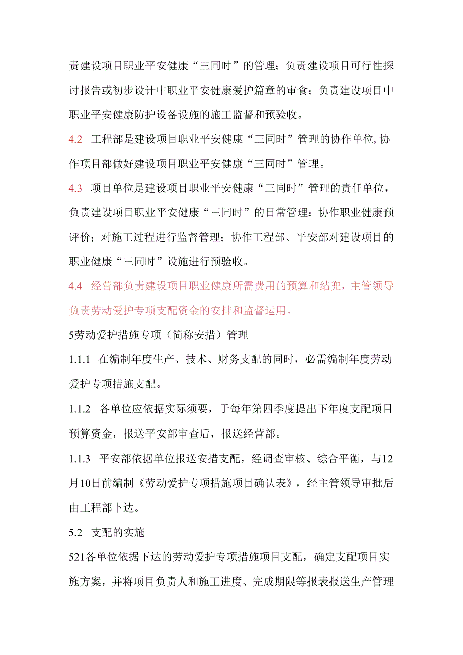 建设项目安全生产管理制度.docx_第2页