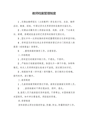 教师档案管理制度.docx