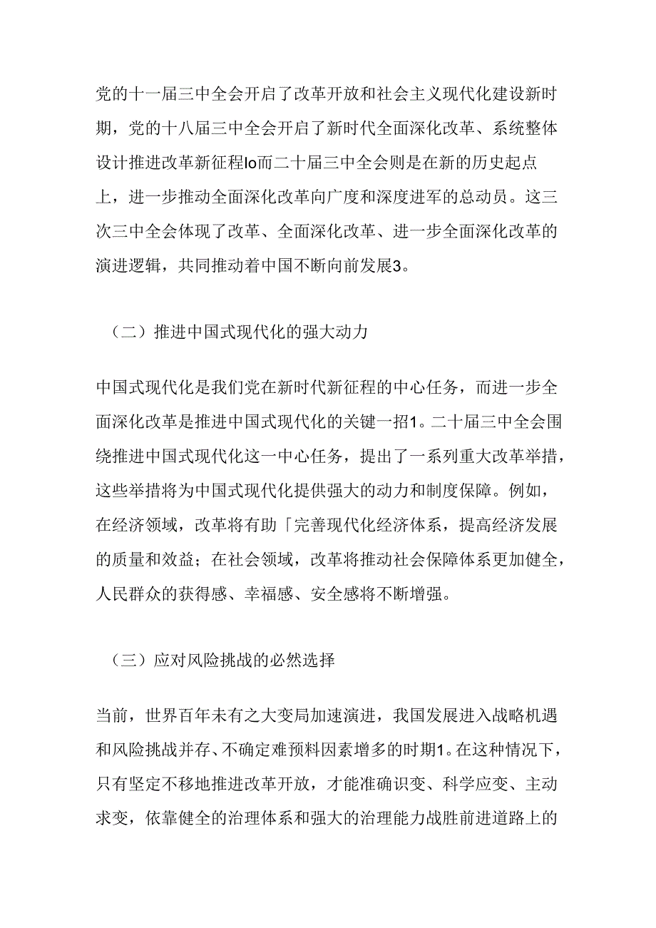 2024学习二十届三中全会专题党课讲稿（范本）.docx_第2页