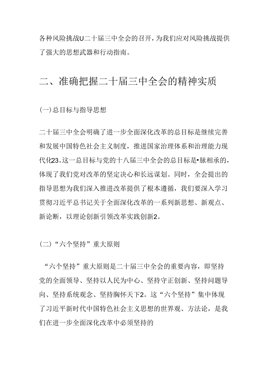 2024学习二十届三中全会专题党课讲稿（范本）.docx_第3页