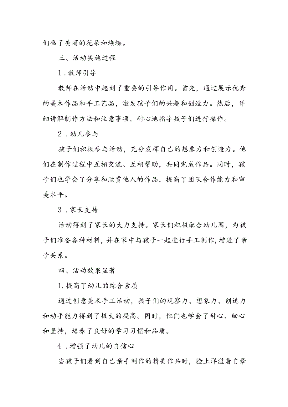 幼儿园创意美术手工活动总结.docx_第2页