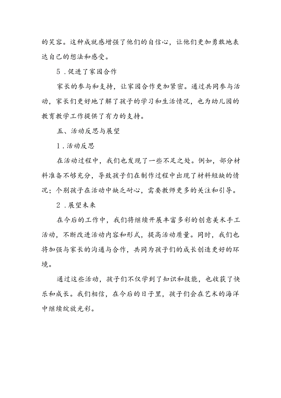 幼儿园创意美术手工活动总结.docx_第3页