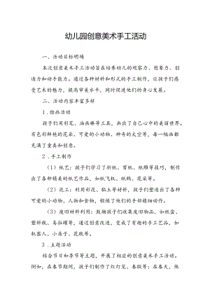 幼儿园创意美术手工活动总结.docx