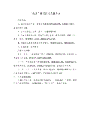 悦读社团活动方案.docx