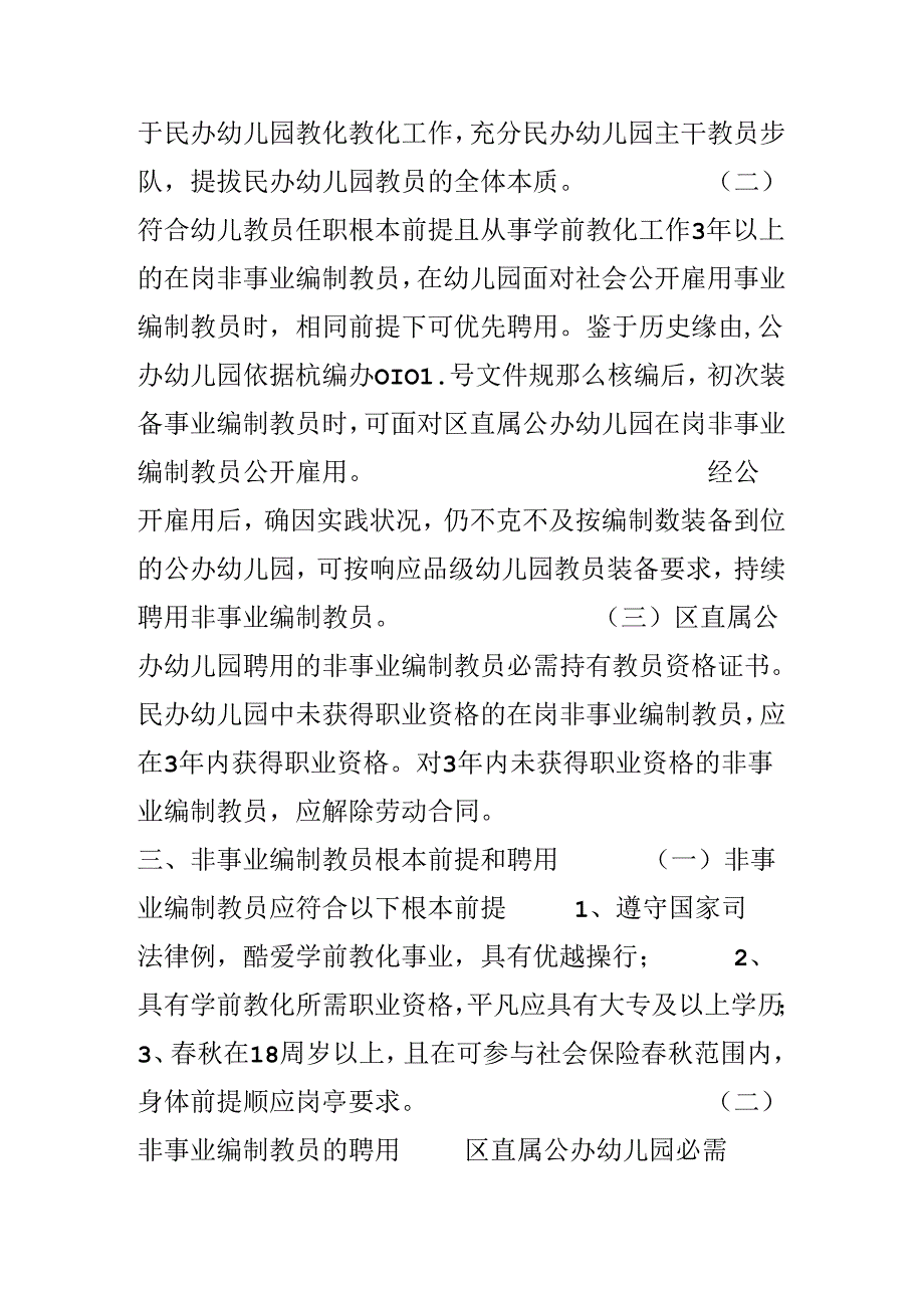 幼儿园教师管治工作方案.docx_第2页