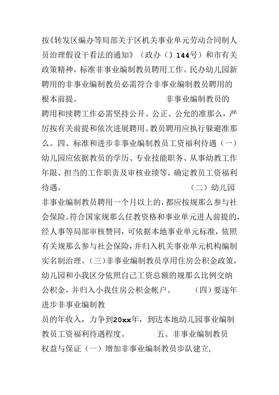 幼儿园教师管治工作方案.docx_第3页