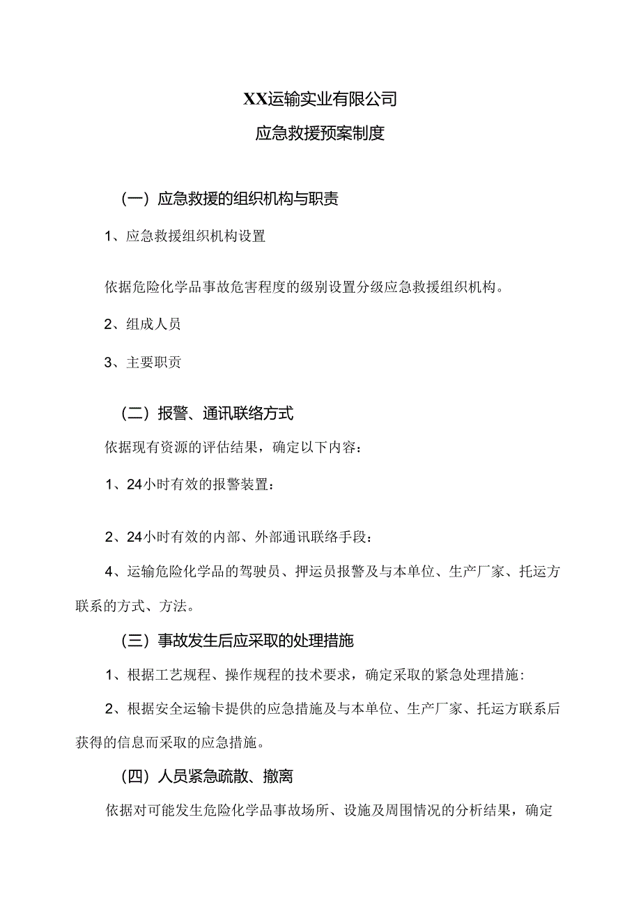 XX运输实业有限公司应急救援预案制度（2024年）.docx_第1页