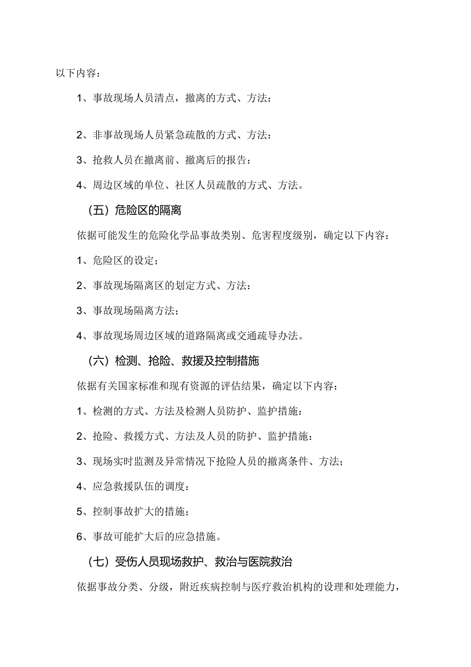 XX运输实业有限公司应急救援预案制度（2024年）.docx_第2页