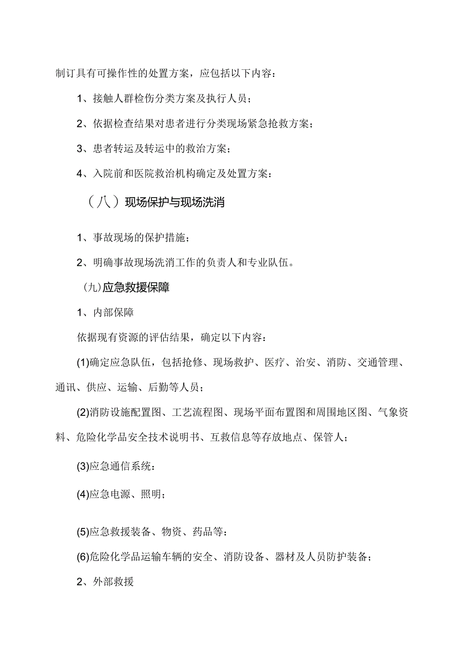 XX运输实业有限公司应急救援预案制度（2024年）.docx_第3页