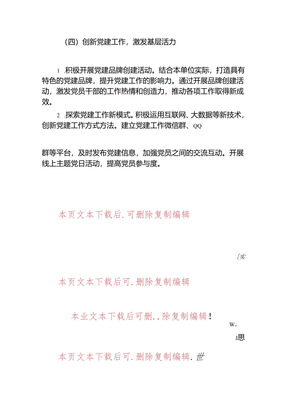 2024 年党支部书记抓基层党建述职报告（精选）.docx_第3页