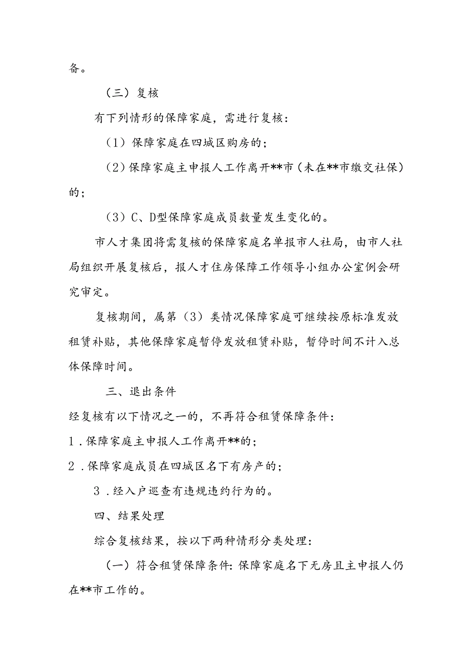 人才租赁住房租后监管实施办法（试行）（征求意见稿）.docx_第3页