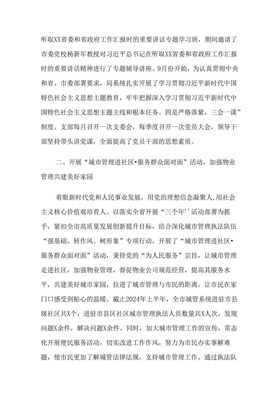 XX局2024年精神文明建设工作总结.docx_第3页