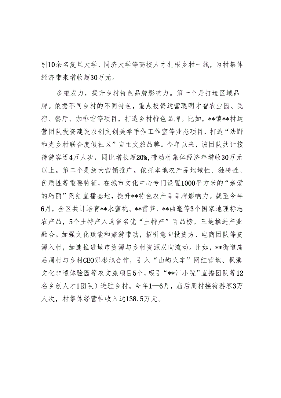 在2024年全市新型农村集体经济发展推进会上的汇报发言.docx_第2页