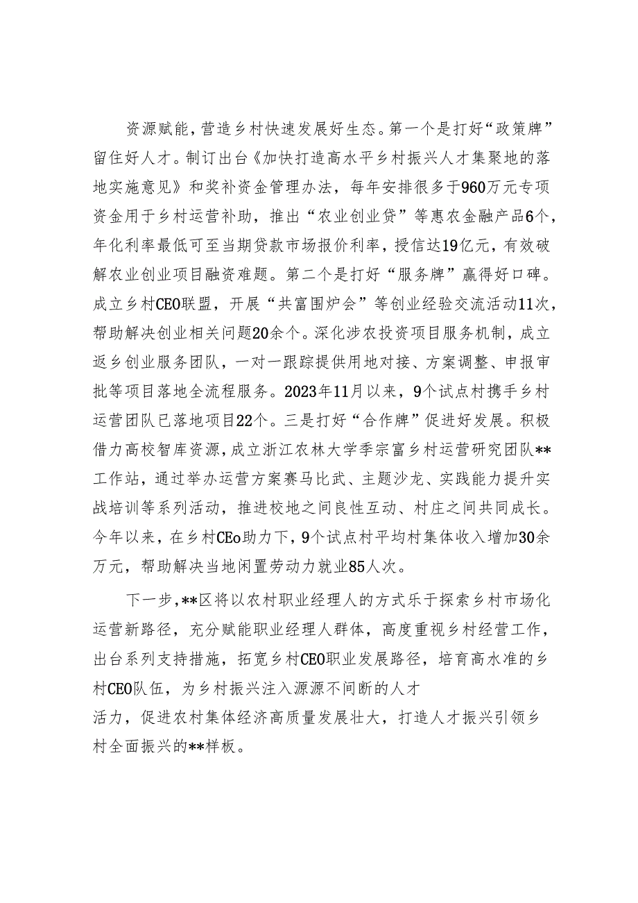 在2024年全市新型农村集体经济发展推进会上的汇报发言.docx_第3页