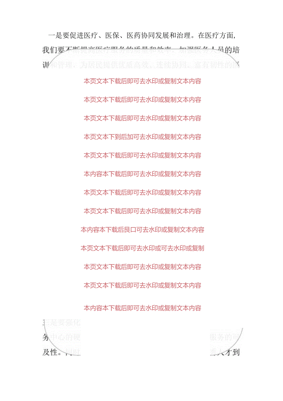 2024X医院社区卫生服务中心学习二十届三中全会专题党课讲稿.docx_第3页