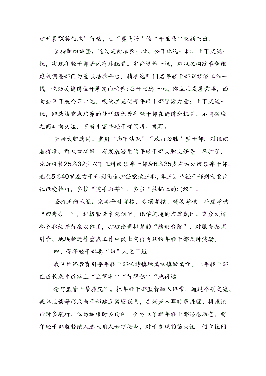 区委常委、组织部部长交流发言：念好“望闻问切”四字诀+锻造事业发展生力军.docx_第3页