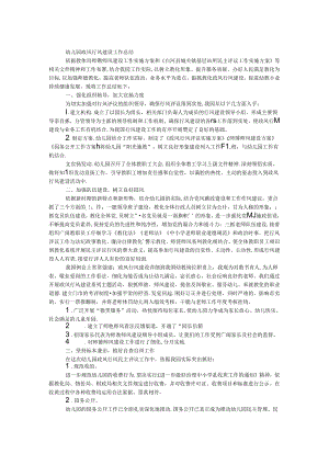 幼儿园政风行风建设工作总结.docx