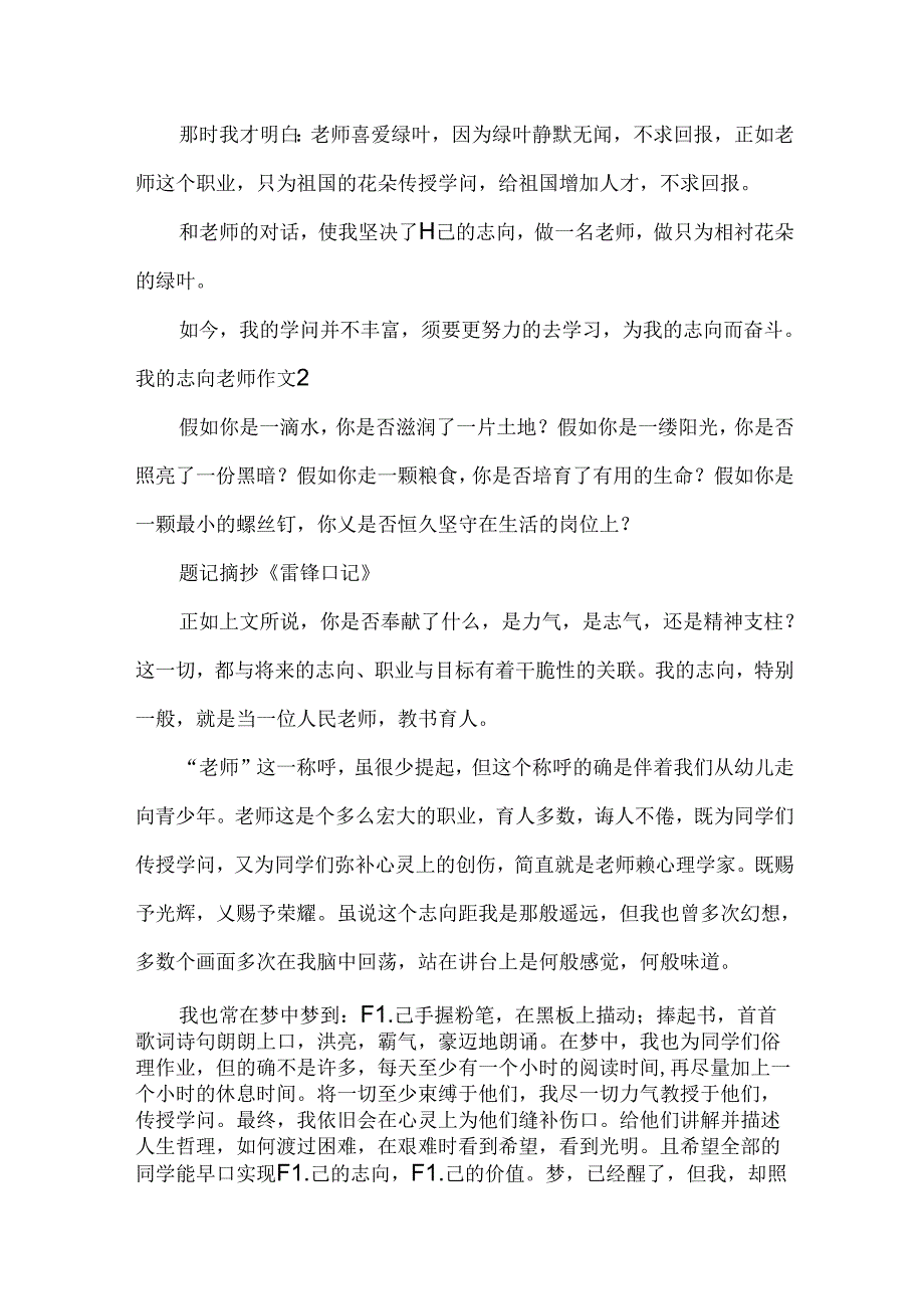 我的理想教师作文.docx_第2页