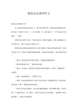我的理想教师作文.docx