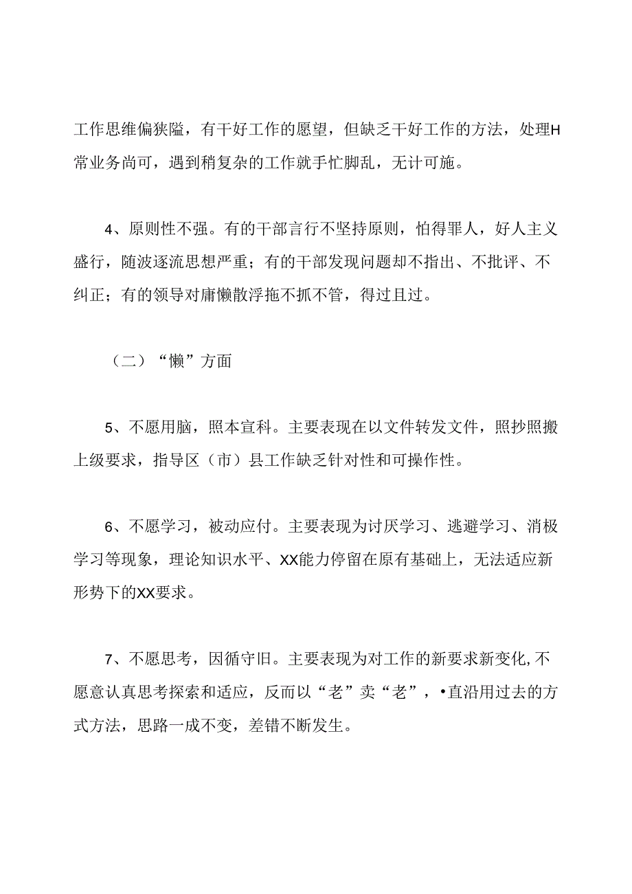 庸懒散浮拖个人自查报告整改措施.docx_第2页
