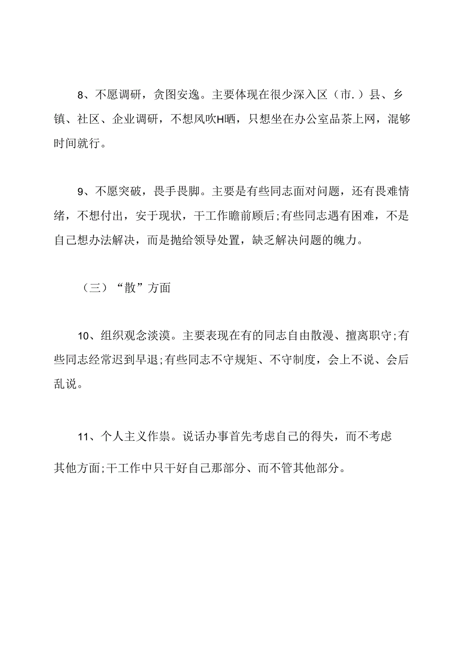 庸懒散浮拖个人自查报告整改措施.docx_第3页