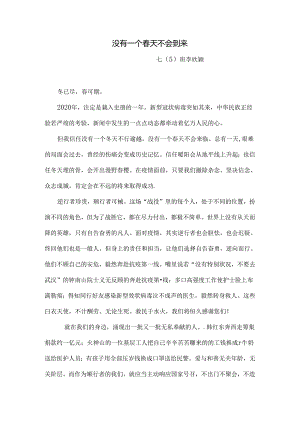 抗疫作文抗疫的文章.docx