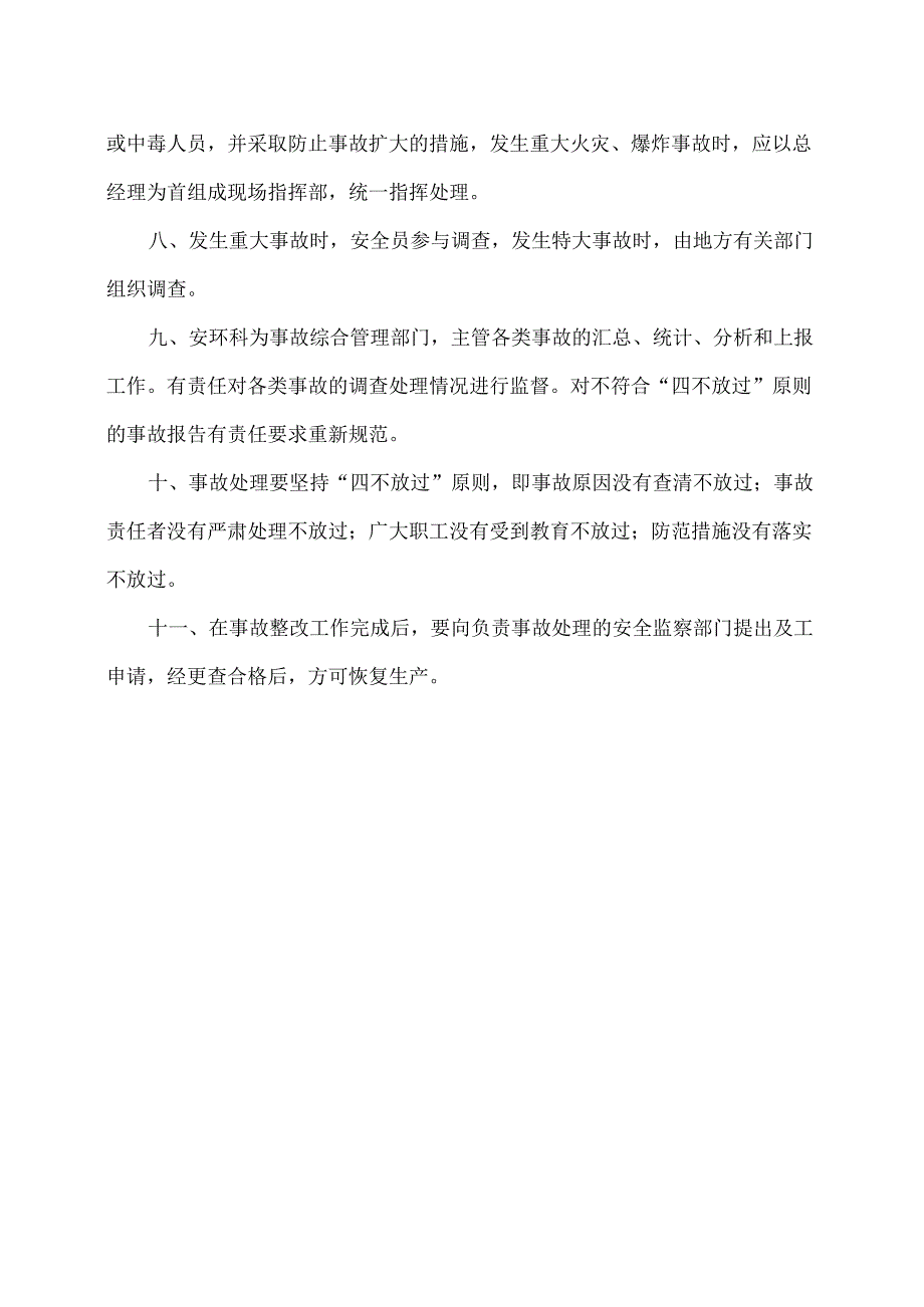 XX化工科技集团有限公司事故管理制度（2024年）.docx_第2页