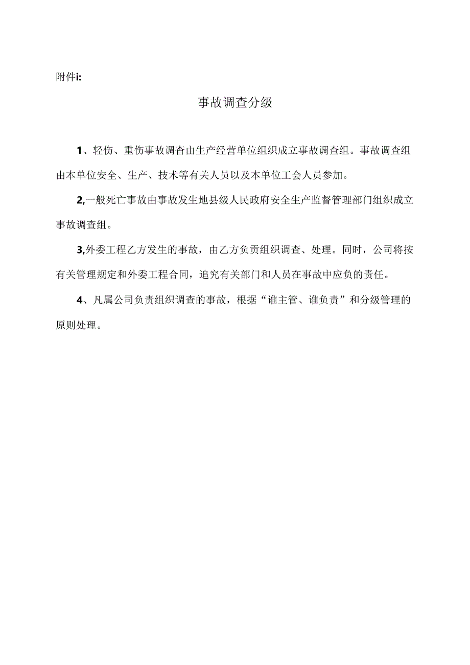 XX化工科技集团有限公司事故管理制度（2024年）.docx_第3页