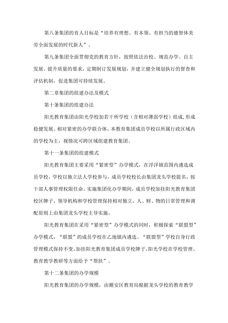 中小学校教育集团章程.docx_第2页