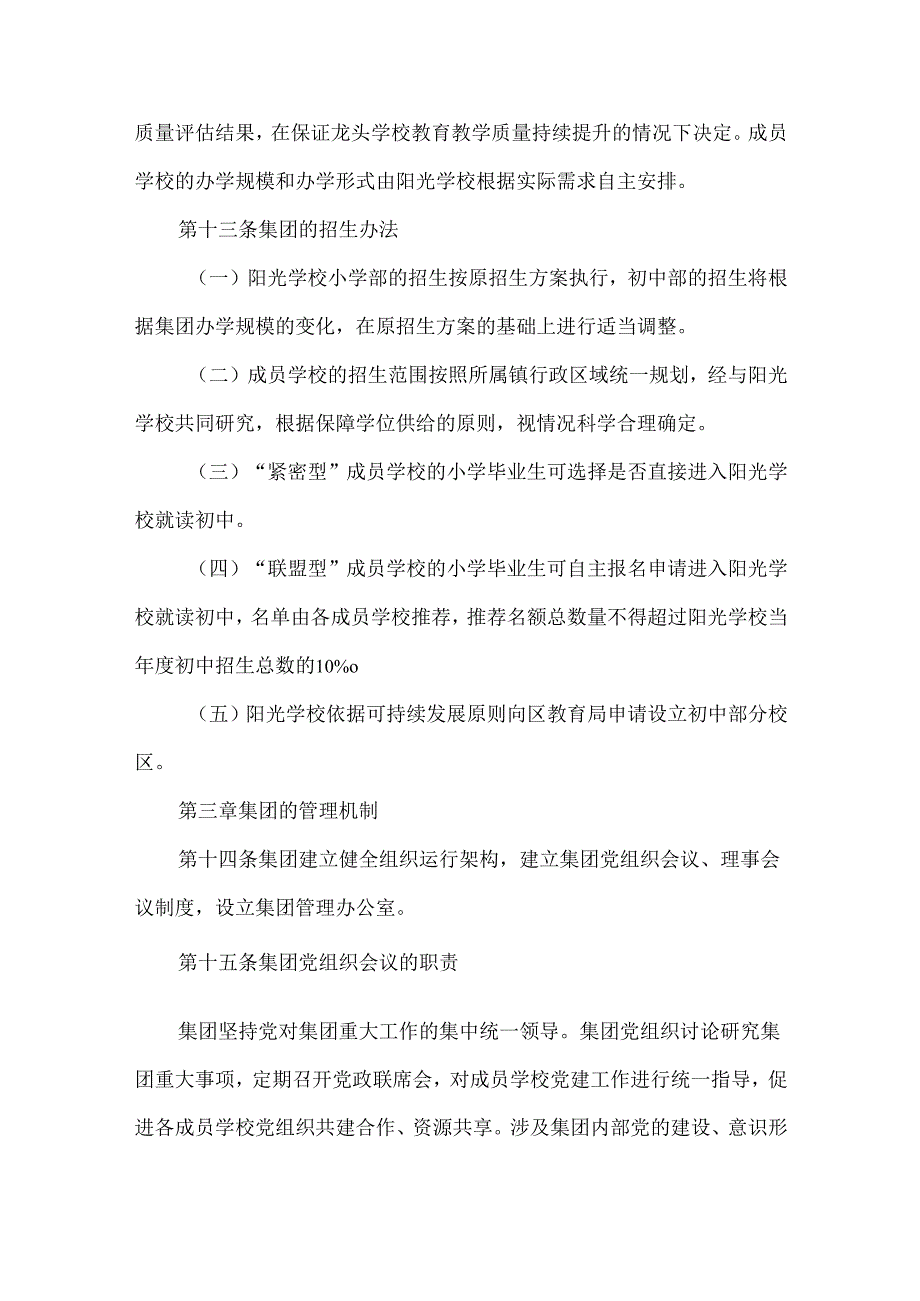 中小学校教育集团章程.docx_第3页
