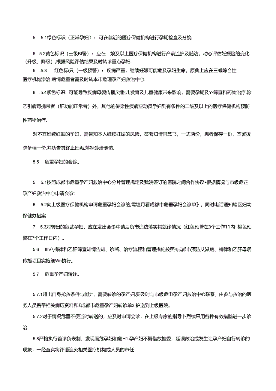 危重孕产妇管理制度.docx_第2页