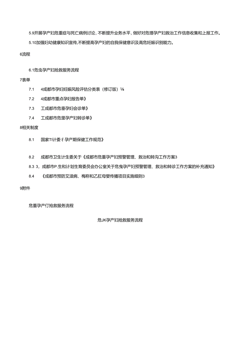 危重孕产妇管理制度.docx_第3页