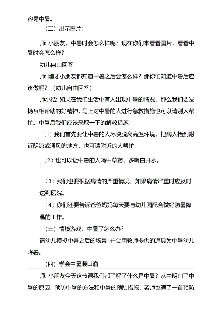 健康《防中暑》共同性教学活动计划5.14.docx_第2页