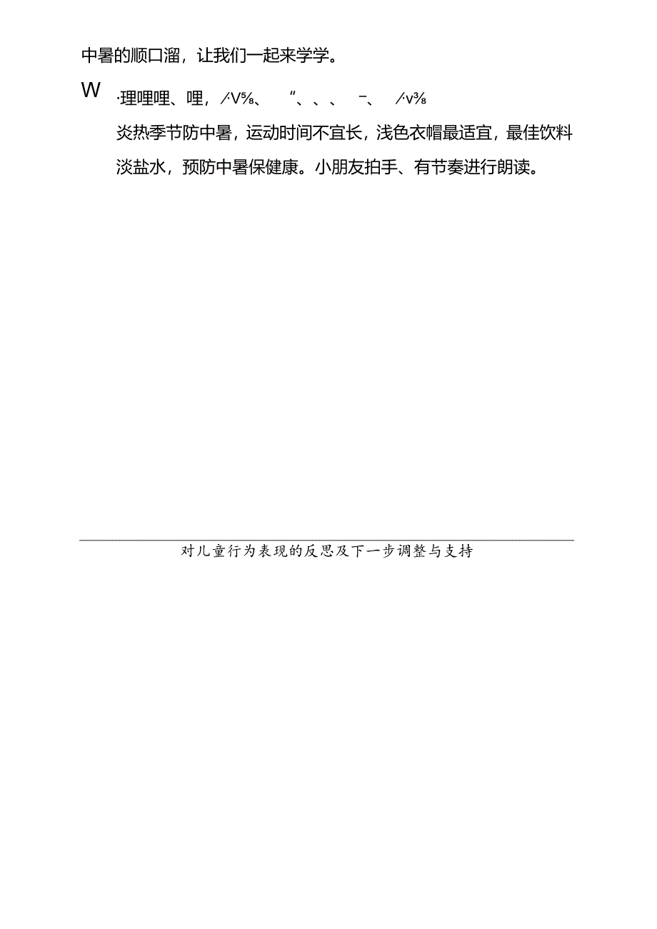 健康《防中暑》共同性教学活动计划5.14.docx_第3页