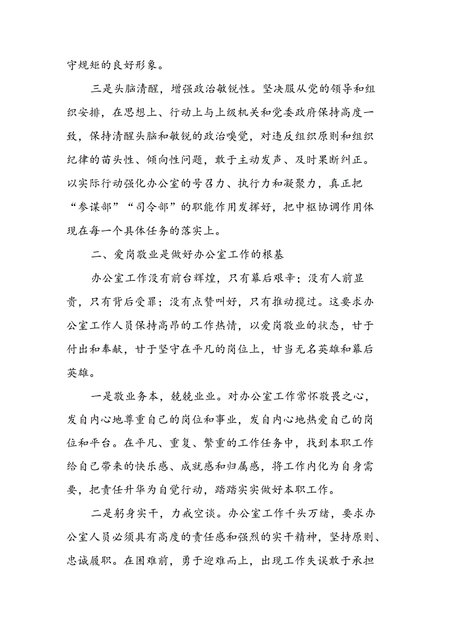 办公室工作研讨发言.docx_第2页