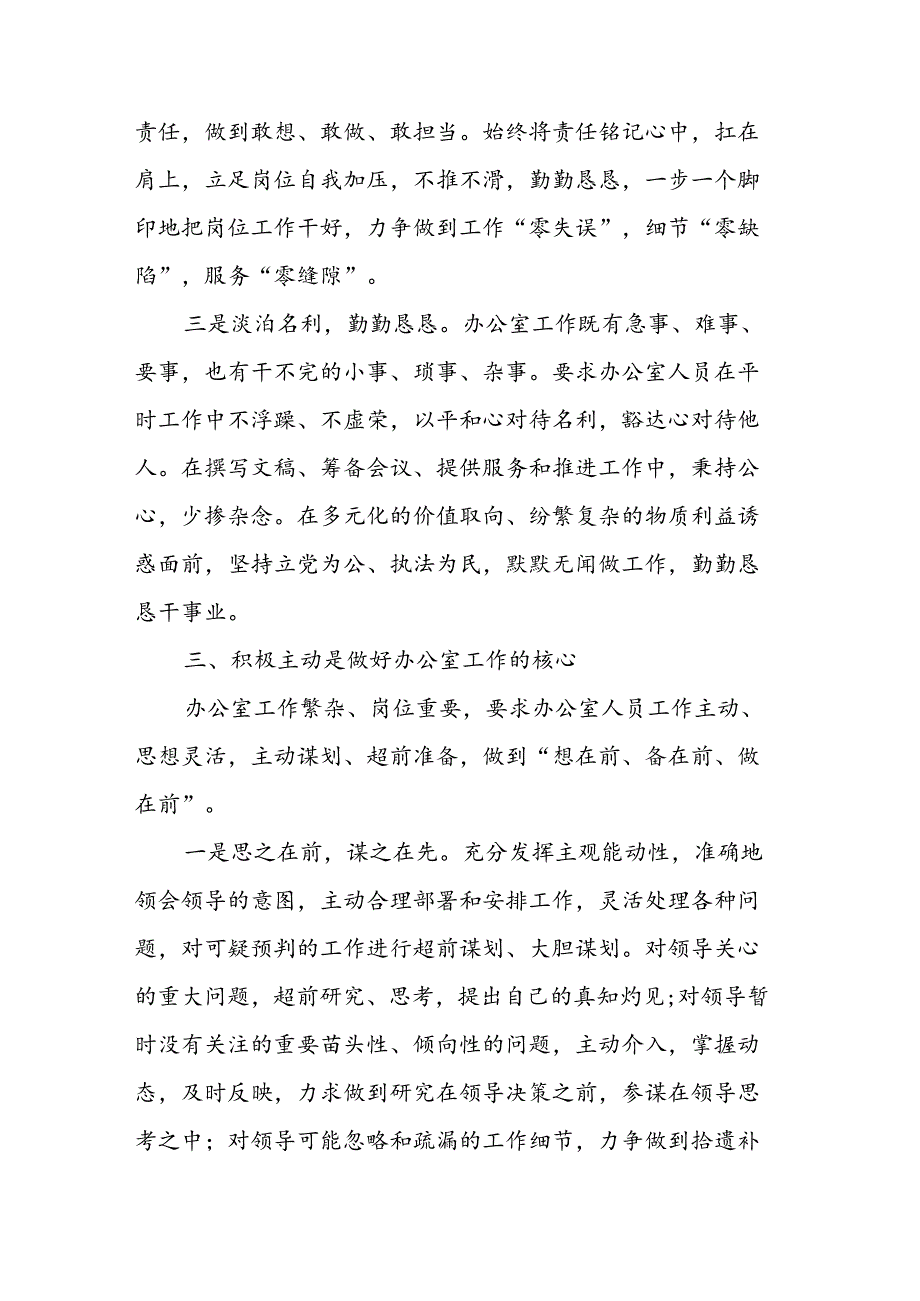 办公室工作研讨发言.docx_第3页