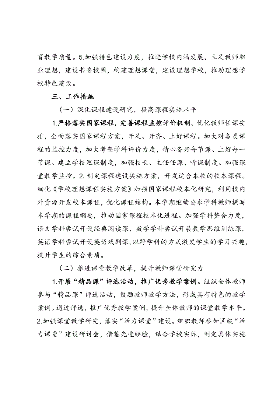 2024-2025年秋季第一学期学校教研工作计划.docx_第2页