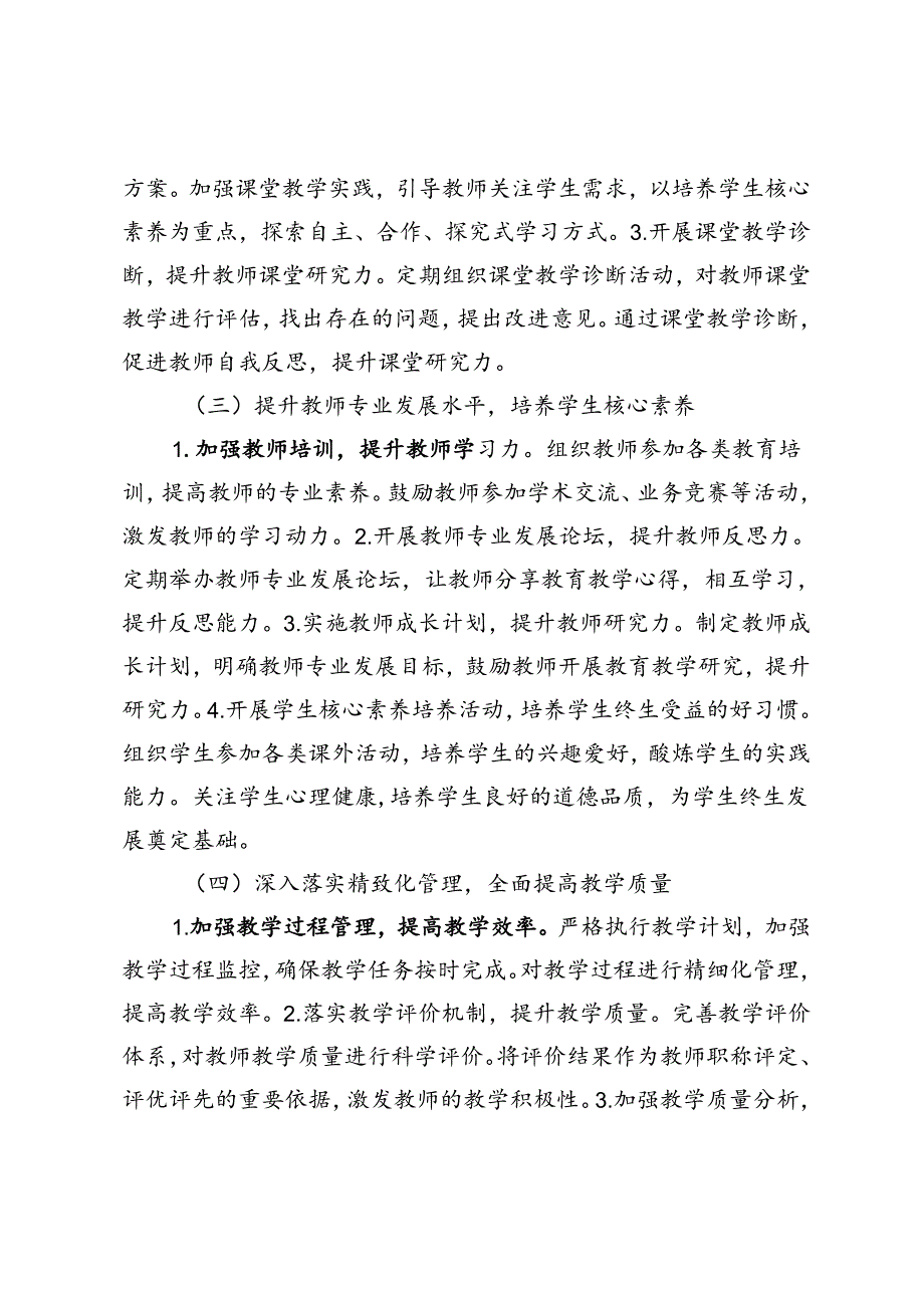 2024-2025年秋季第一学期学校教研工作计划.docx_第3页