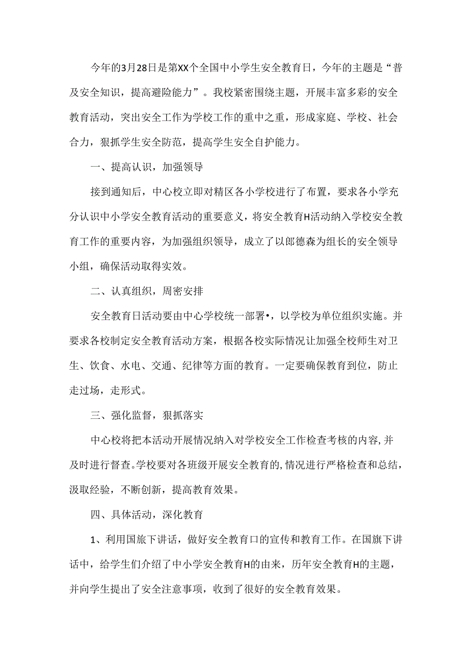 学校安全教育日活动总结范文三篇.docx_第3页
