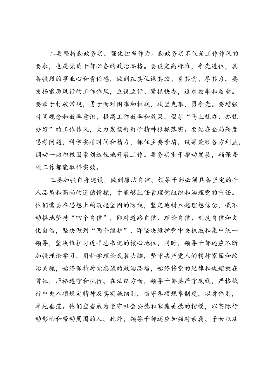 党委书记在新任职干部集体廉政谈话会上的讲话.docx_第2页