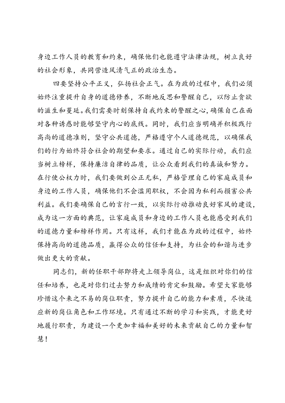 党委书记在新任职干部集体廉政谈话会上的讲话.docx_第3页